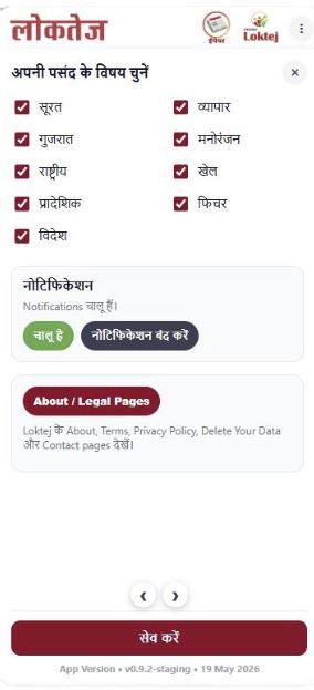 Loktej preferences screen